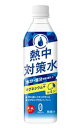 熱中対策水 レモン味 500ml×48本