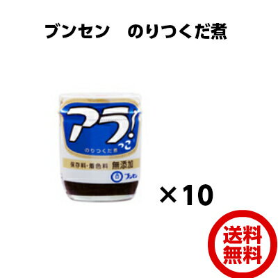 ブンセン アラ!っこ 65g 10個 瓶 海苔 佃煮のサムネイル