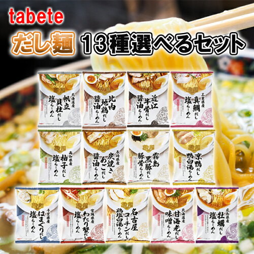 広島県 牡蠣だし塩ラーメンが新登場!!国分 tabete だし麺 ご当地ラー...