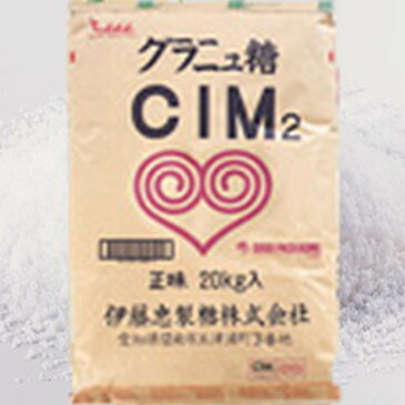 【送料無料】伊藤忠 グラニュー糖 20kg CIM2 業務用 砂糖