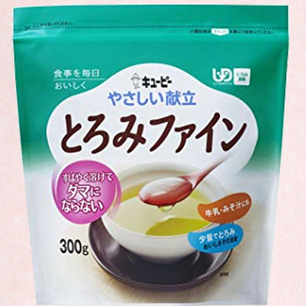 QP キユーピー やさしい献立 とろみファイン 300g 袋入 Y5-18 とろみ調整食品 キューピー
