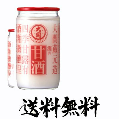 大関 甘酒 190g 30本 瓶の商品画像