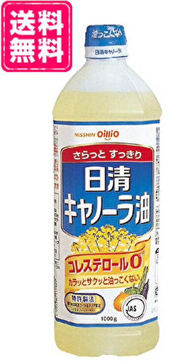 日清 キャノーラ サラダ油 1000g 16本 (8本×2箱)