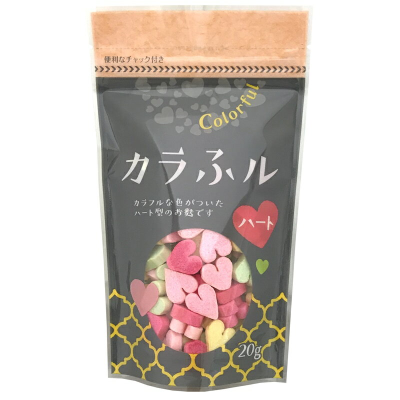 【常陸屋本舗】カラふル <ハート> 20g×1個保育園・保育所・幼稚園・小学校の給食などでいかがでしょう?