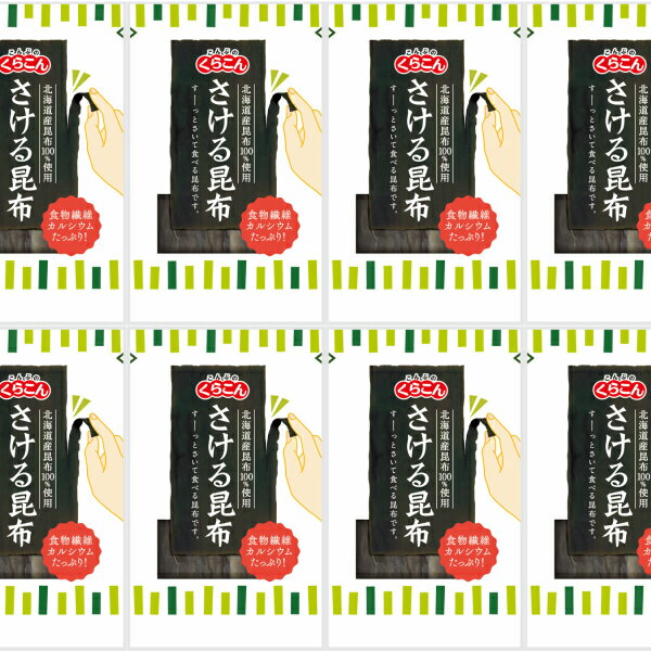 【送料無料】北海道産 日高昆布 80g×3袋　昆布には、健康に欠かせないカルシウム、食物繊維が多く含まれた自然派健康食品です　おでん　お出し　煮物　昆布巻き　食べておいしい昆布