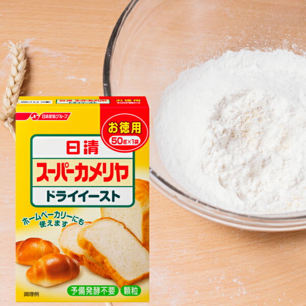 日清 スーパーカメリヤ ドライイースト 50g