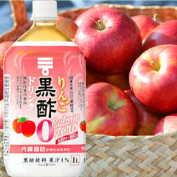 ミツカン りんご黒酢 カロリーゼロ 1L 12本 (6本×2箱)