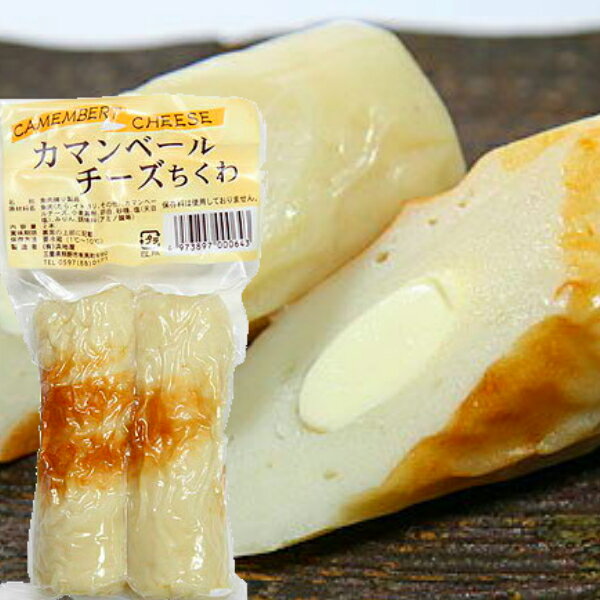 【冷蔵】老舗蒲鉾屋 新兵衛屋 チーズ竹輪 50g×2本 つまみに最適