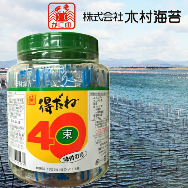 木村海苔 かに印 有明海産 個包装 味付け海苔 得だね 40束