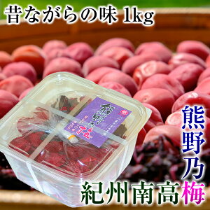 浜地屋 三重県産 紀州南高梅干し 昔ながらの梅干し 1kg 塩分25％ 創業138年の伝統製法