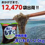 【冷蔵】磯屋 海宝 洗いもずく 沖縄県産 400g×5袋 2kg (正味量130g×5袋)