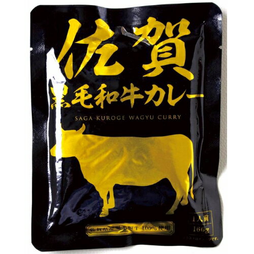 響 佐賀黒毛和牛カレー 160g×30袋