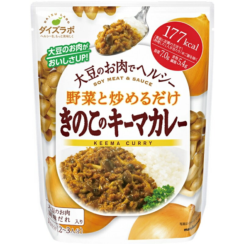 【訳あり 賞味期限2025年11月19日】マルコメ ダイズラボ 野菜と炒めるだけ きのこのキーマカレー 2〜3人前<12時までのご注文で即日発送>