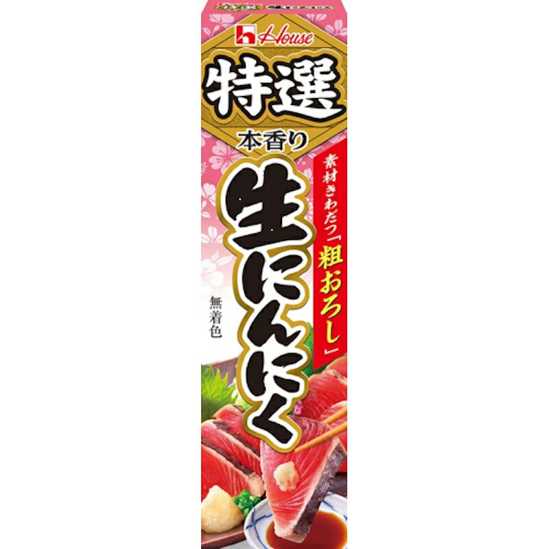 ハウス 特選本香り 生にんにく42g 10本