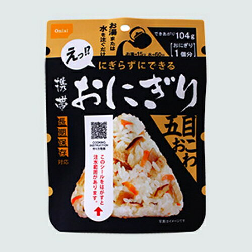 尾西食品 携帯おにぎり 五目おこわ 長期保存対応 45g×50袋【賞味期限 製造より5年】 尾西食品 携帯おにぎり 五目おこわ 長期保存対応 45g×50袋【賞味期限 製造より5年】