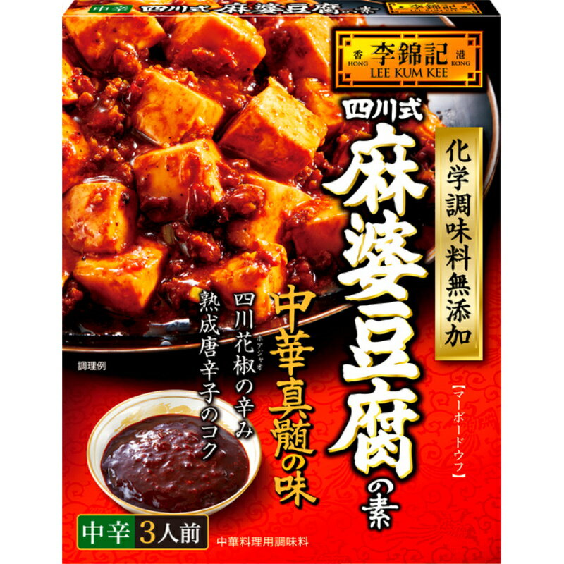 S&B エスビー 李錦記 四川式麻婆豆腐の素 中辛 無添加 75g×6個