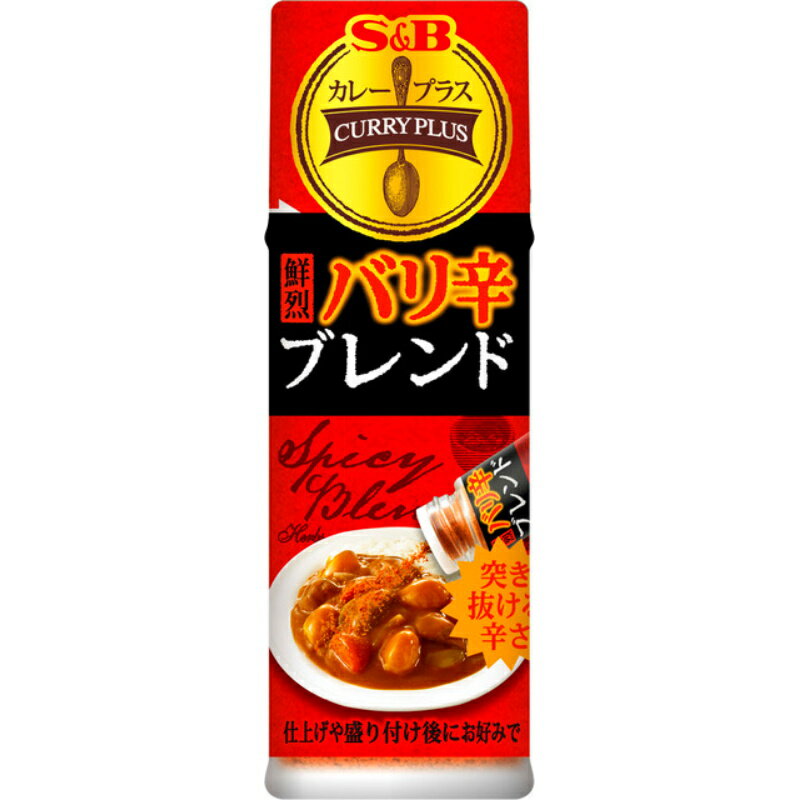 商品情報メーカー名S&B エスビー品名カレープラス 鮮烈バリ辛ブレンド 商品ジャンル食品・飲料商品説明ジョロキアを使用し、辛味に特化したスパイスミックスです。スパイスの鮮烈な辛みが、いつものカレーの美味しさを一層引き立たせます。カレー1皿に8振り程度（約0．3g）で中辛がバリ辛の辛さに。原材料名赤唐辛子(中国、インド、その他)、ブラックペッパー、コリアンダー、カルダモン、ホワイトペッパー、クミン、クローブ、マスタード、シナモン賞味期限720日間保管温度帯常温保存注意事項・リニューアルなどにより、商品内容やパッケージが変更となり、画像と異なるものをお届けする場合がございます。予めご了承ください。・当商品は終売、リニューアルになる可能性があり、ご注文をいただいた後にお届けができなくなってしまう場合が稀にございます。その際はご連絡させていただきますので、ご了承ください。・賞味期限は製造日を含む、製造日からの期限です。