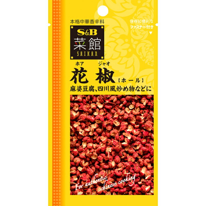 S&B エスビー 菜館 花椒(山椒の実) ホール 5.5g×10個