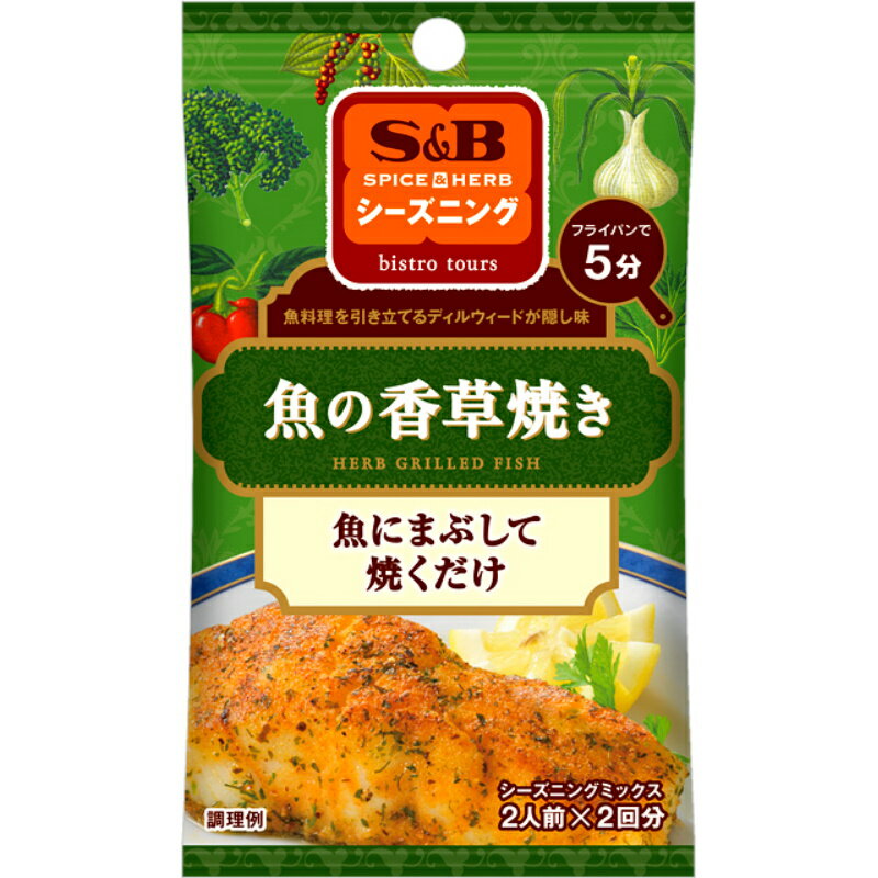 S&B エスビー シーズニング 魚の香草焼き 8g×2袋×10個