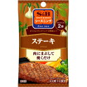 S&B エスビー シーズニング ステーキ