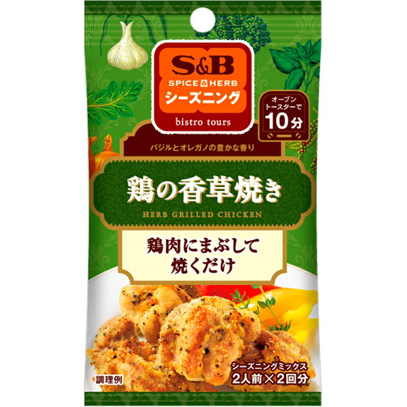 S&B エスビー シーズニング 鶏の香草焼き 10g×2袋×10個