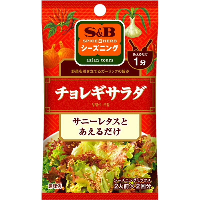 S&B エスビー シーズニング チョレギサラダ 6gX2袋×60個