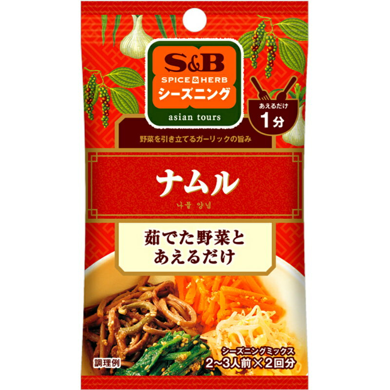S&B エスビー シーズニング ナムル 6.5g×2袋×10個
