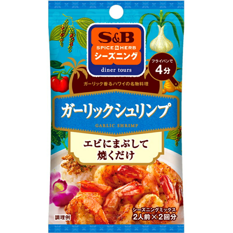 商品情報メーカー名S&B エスビー品名シーズニングガーリックシュリンプ 商品ジャンル食品・飲料商品説明調理時間は、わずか4分。エビにまぶして焼くだけで完成。　ガーリックの風味が食欲をそそる味わいです。2人前×2回分。原材料名ローストガーリック(国内製造)、食塩、ガーリック、コーングリッツ、ブラックペッパー、パプリカ、パセリ、ジンジャー／調味料(アミノ酸等)、リン酸カルシウム、(一部に大豆を含む)賞味期限540日間保管温度帯常温保存注意事項・リニューアルなどにより、商品内容やパッケージが変更となり、画像と異なるものをお届けする場合がございます。予めご了承ください。・当商品は終売、リニューアルになる可能性があり、ご注文をいただいた後にお届けができなくなってしまう場合が稀にございます。その際はご連絡させていただきますので、ご了承ください。・賞味期限は製造日を含む、製造日からの期限です。