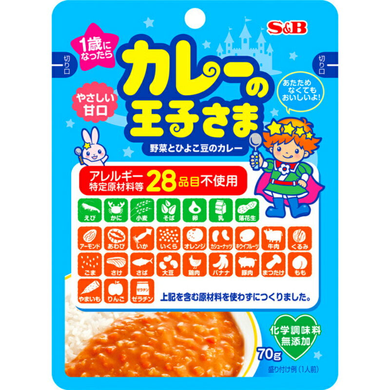 S&B エスビー カレーの王子さまレトルト（アレルギー特定原材料等28品目不使用） 70g×60個