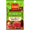 S&B エスビー スパイス&ハーブ ローストビーフ 10g×2袋×60個