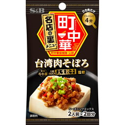 S&B エスビー 町中華シーズニング 台湾肉そぼろ 17g×10個