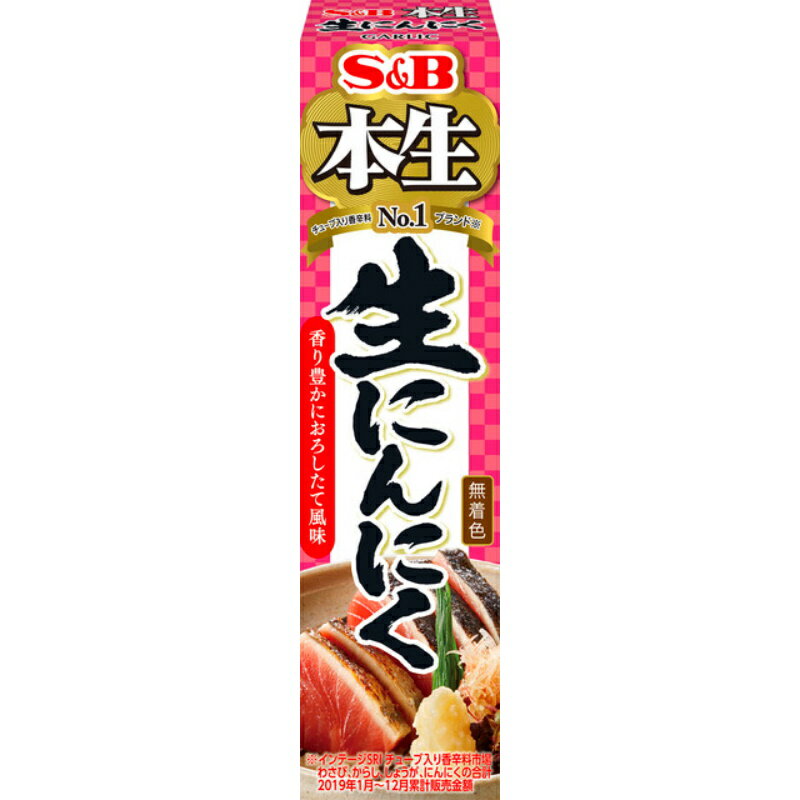 S&B エスビー 本生 生にんにく 43g×10個