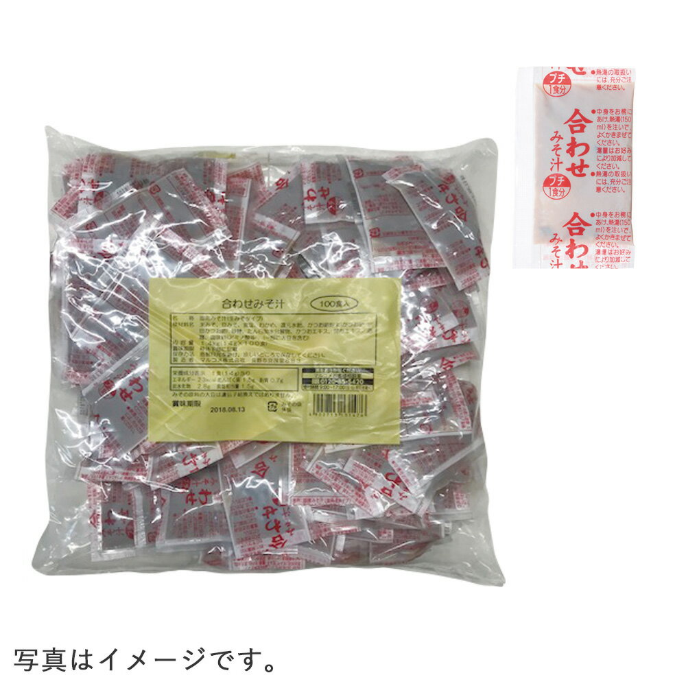 マルコメ 業務用 即席みそ汁 合わせ 個包装 ミニパック 600食(100食×6袋)