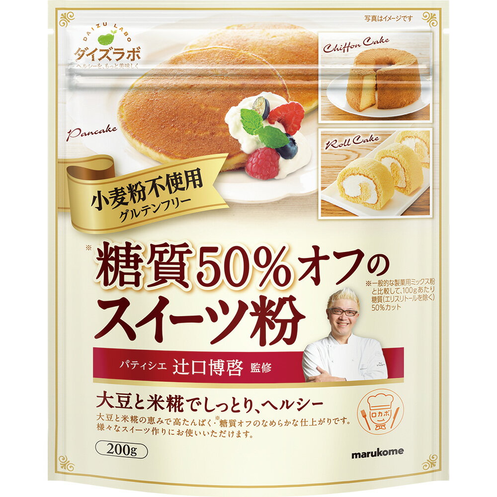 マルコメ 辻口博啓監修 糖質オフ スイーツ粉 チャック付き 200g 12袋