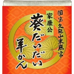 望月茶飴本舗 ひとくちようかん 葵だいだい羊かん 38g×10個