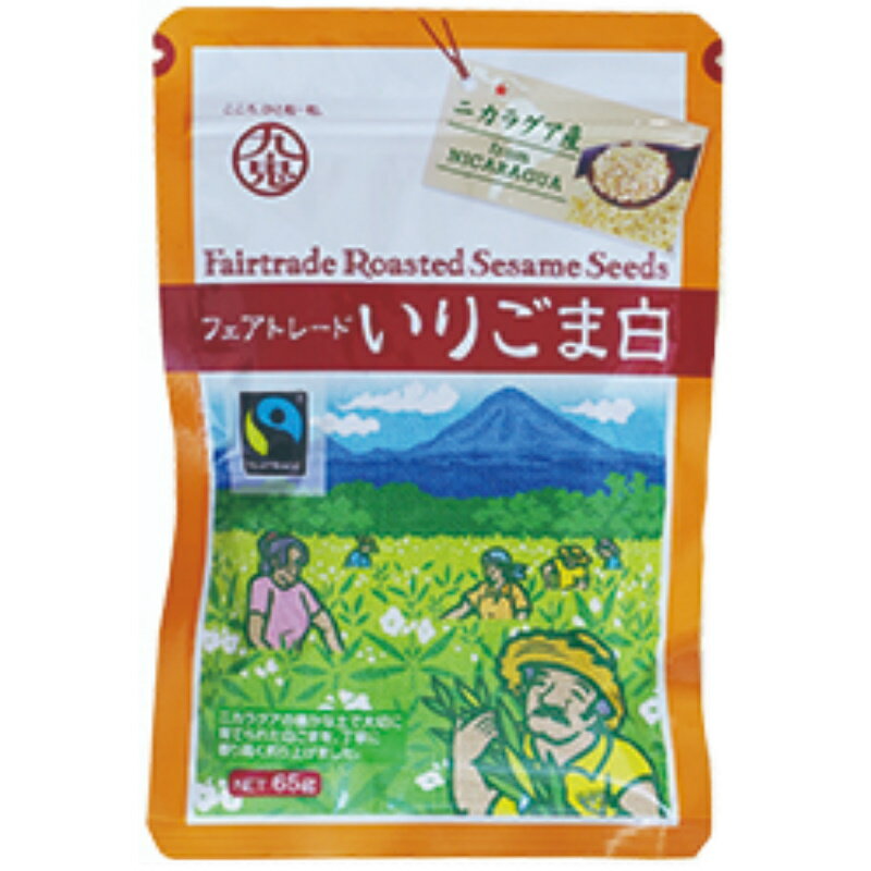 九鬼 フェアトレード いりごま 白 65g×40個【賞味期限製造日より1年間】