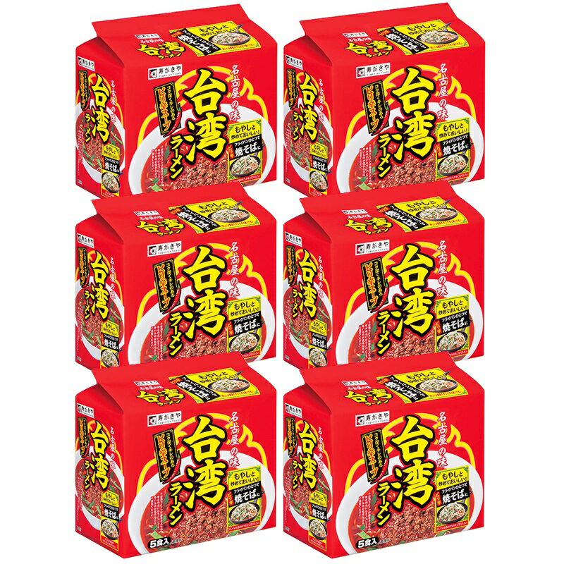 【寿がきや】名古屋の味 台湾ラーメン 5個入×6個