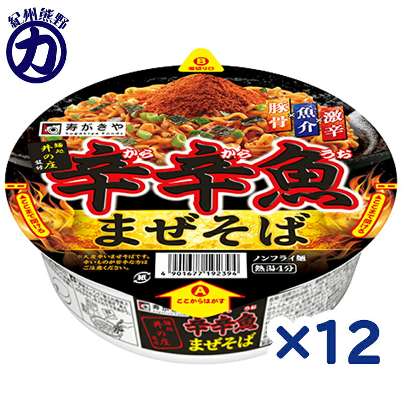 寿がきや 辛辛魚まぜそば 麺処井の庄監修 115g×12個のサムネイル