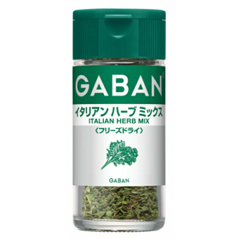 【ハウス食品】GABAN イタリアンハーブミックス ITALIAN HERB MIX ＜フリーズドライ＞ 2.5g×5個