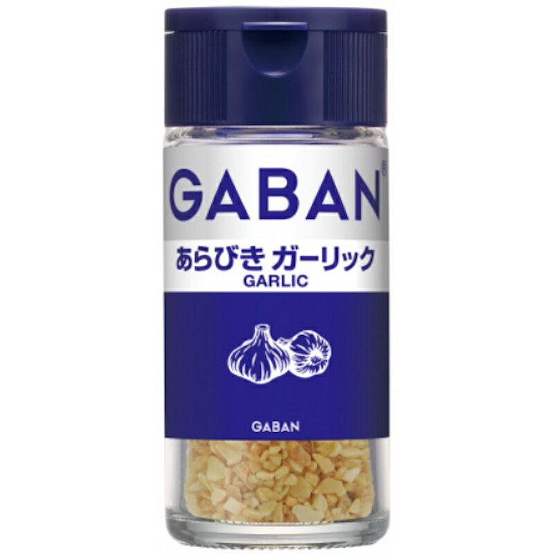 【ハウス食品】GABAN あらびきガーリック GARLIC 21g×5個