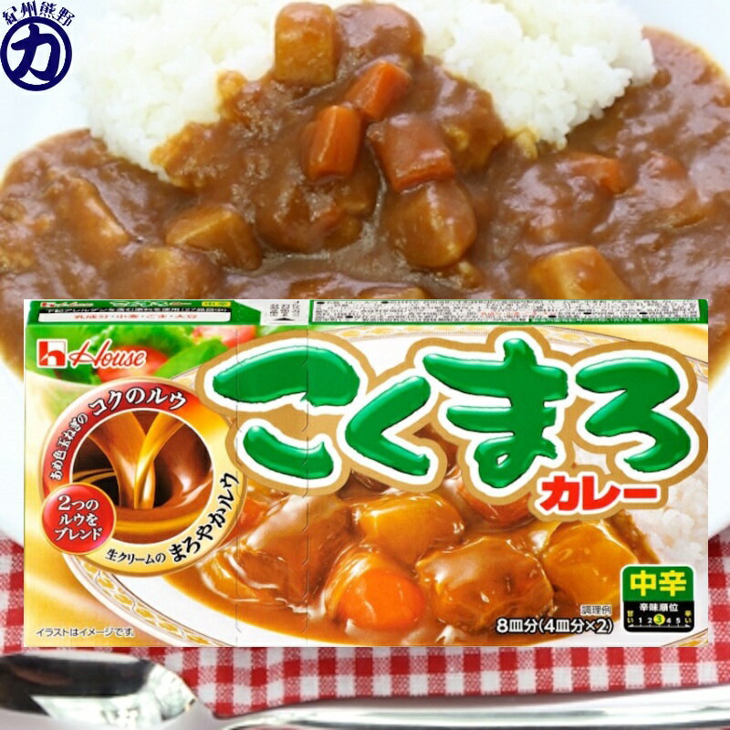 【ハウス食品】こくまろカレー 8皿分 <中辛> 140g×10個