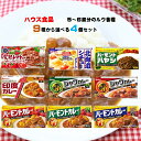 【送料無料メール便】【選べるセット】【ハウス食品】5〜6皿分のルウ各種\\9種から選べる4個セット(1個単位選択)//お試し プレゼント 贈り物 1人暮らしのお...