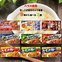 【送料無料メール便】【選べるセット】【ハウス食品】9皿・10皿・12皿分のルウ各種\\9種から選べる3個セット(1個単位選択)//お試し プレゼント 贈り物 1...
