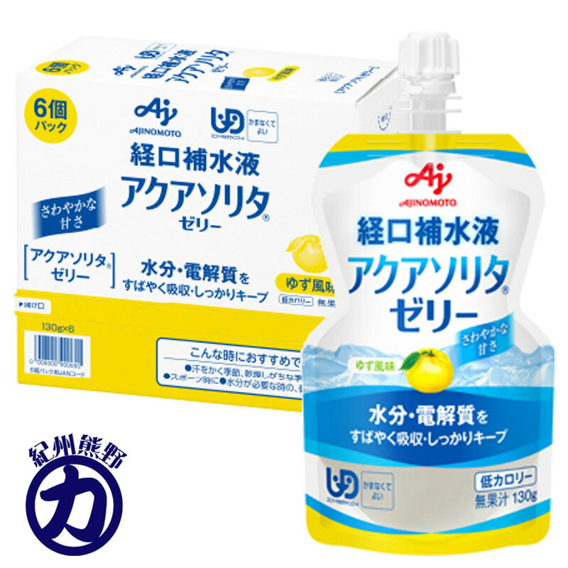 味の素 アクアソリタ ゼリー ゆず 130g 30個 経口補水ゼリーのサムネイル