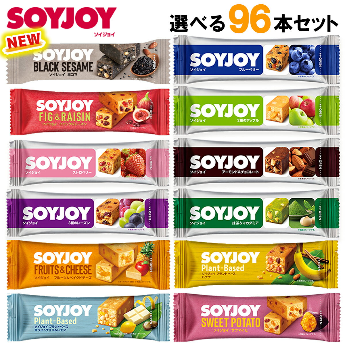 【選べるセット】【大塚製薬】SOYJOY ソイジョイ\\12種類から選べる96本セット(8本単位選択)//(ソイジョイセット セット 詰め合わせ まとめ買い 置...