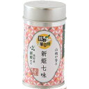 【熊野薬草園】柑橘と山椒香る 新姫七味 8g×12個