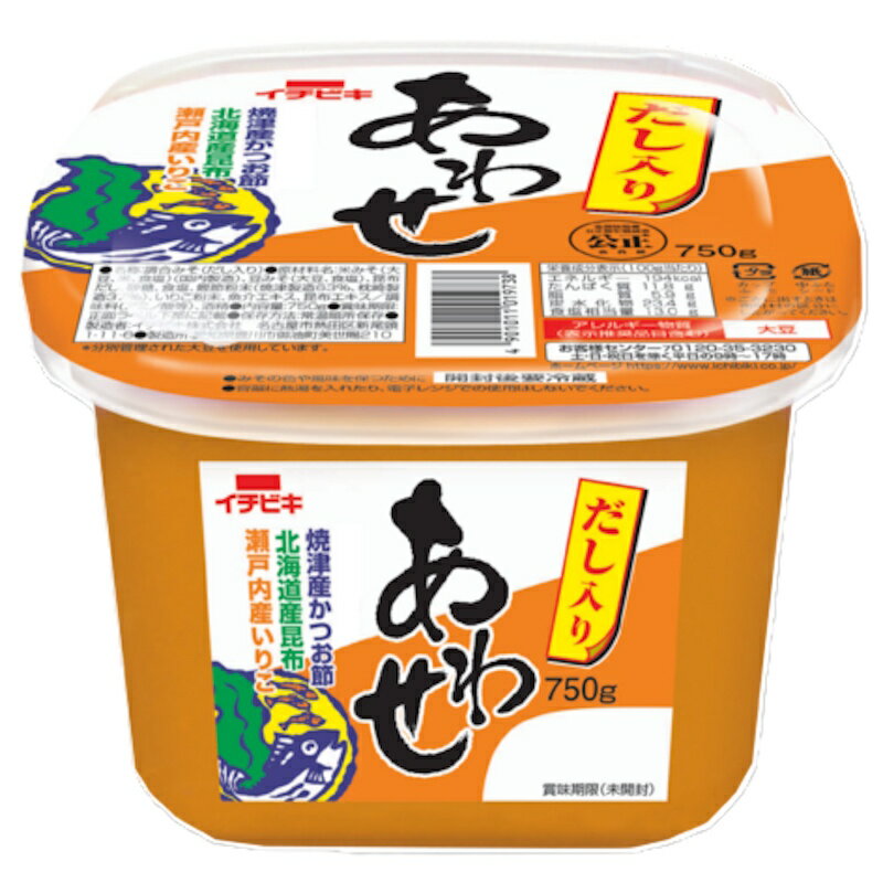 【イチビキ】だし入りあわせ 750g×8個