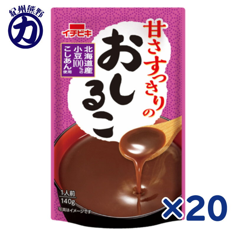 【イチビキ】甘さすっきりのおしるこ 140g×20個