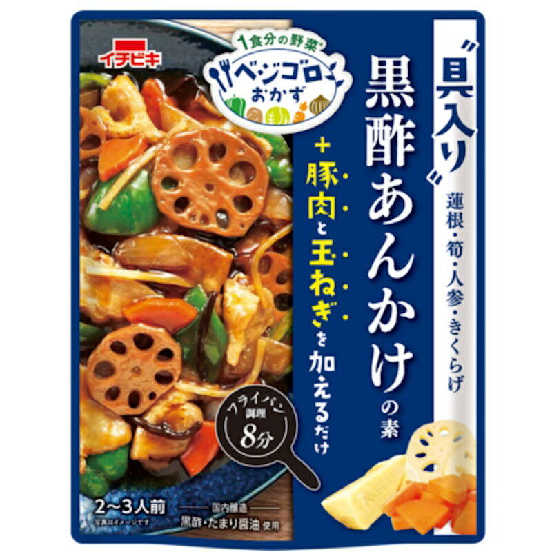 イチビキ ベジゴロおかず 黒酢あんかけの素 275g×10個