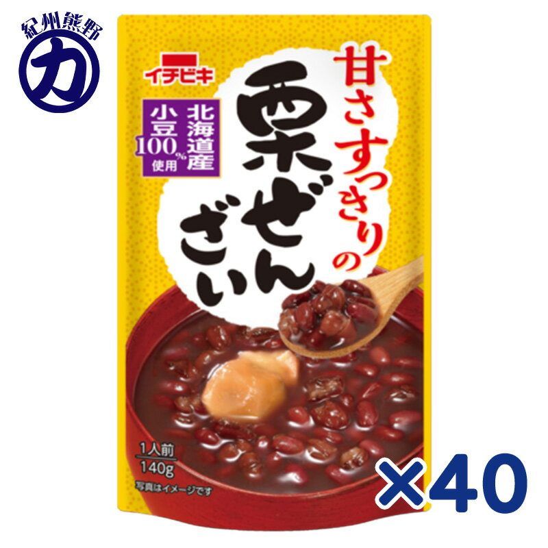 【イチビキ】甘さすっきりの栗ぜんざい 140g×40個(4)